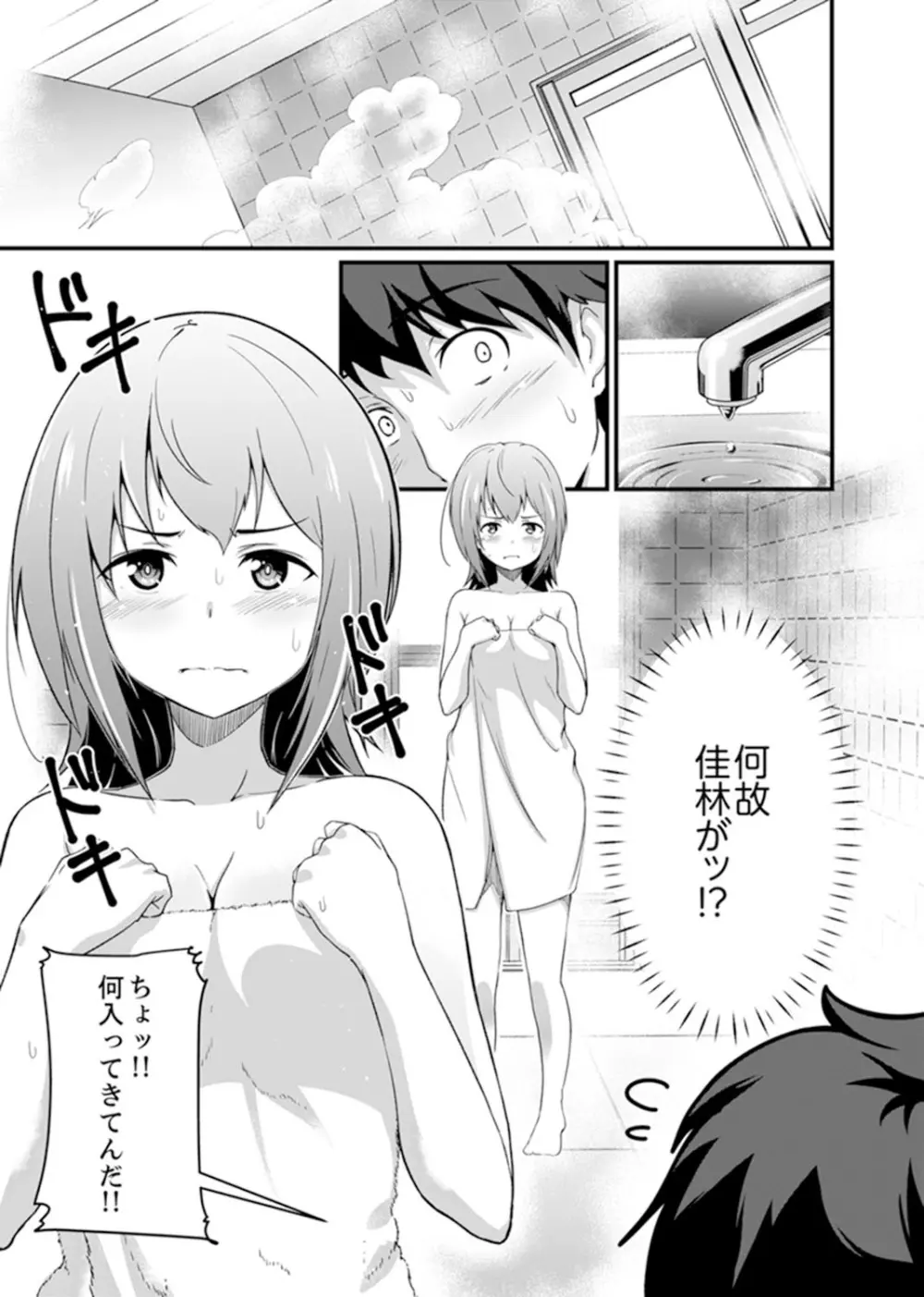 エッチな妹でごめんなさいっ！大人のオモチャ気持ちよすぎだよぉ…【完全版】 Page.23