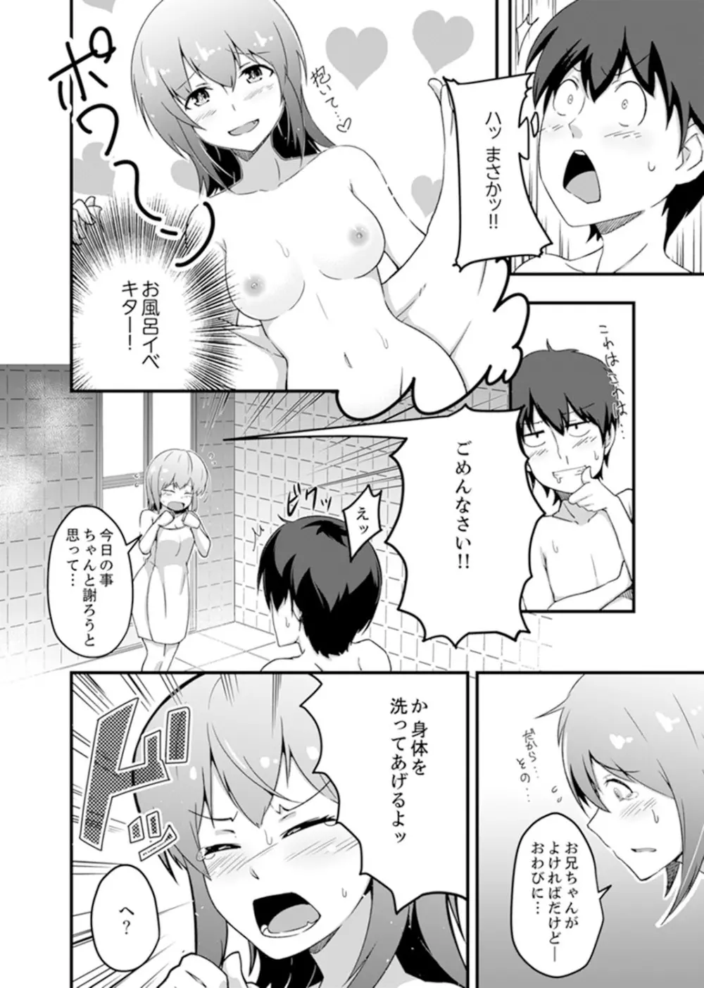 エッチな妹でごめんなさいっ！大人のオモチャ気持ちよすぎだよぉ…【完全版】 Page.24