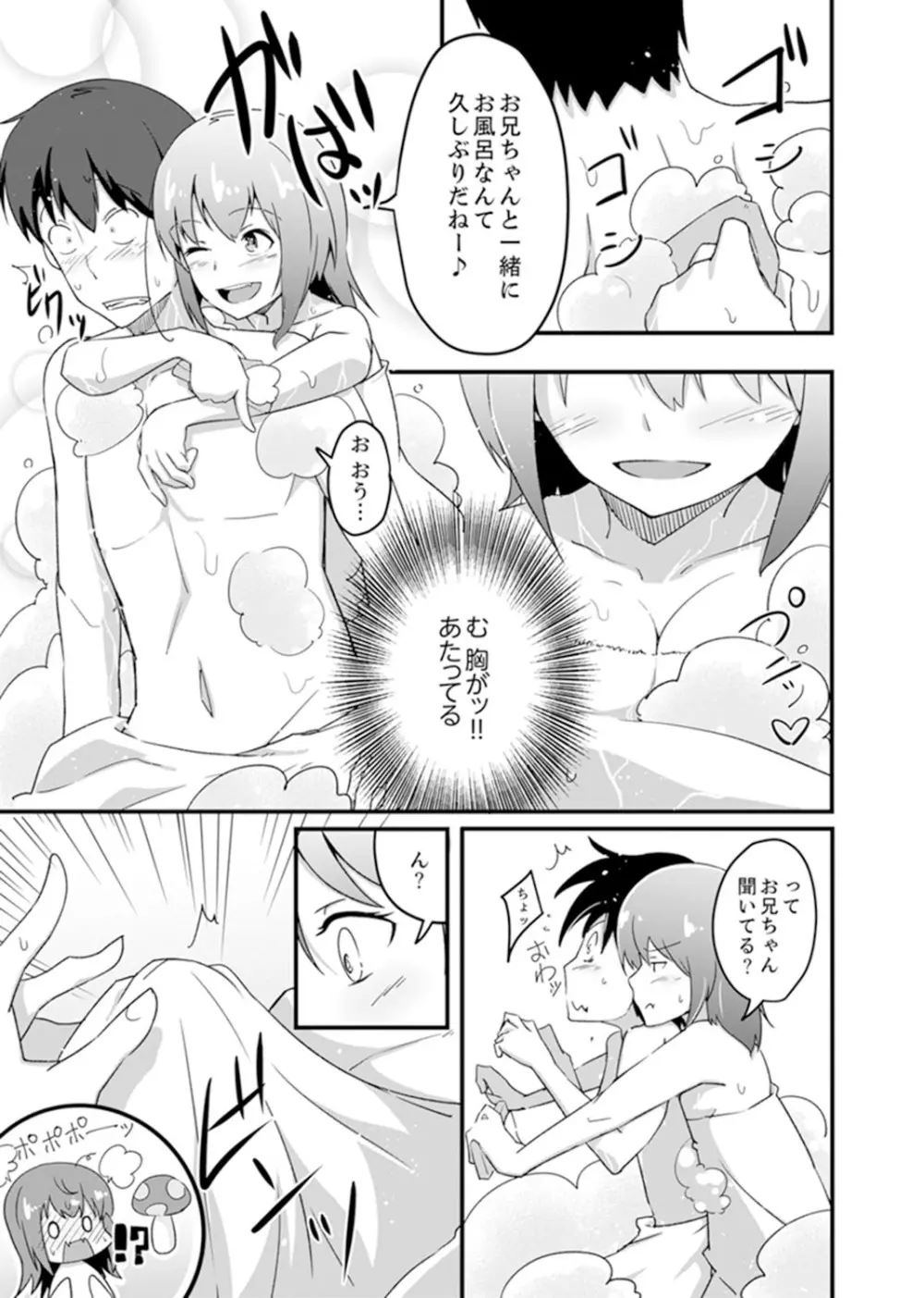 エッチな妹でごめんなさいっ！大人のオモチャ気持ちよすぎだよぉ…【完全版】 Page.25