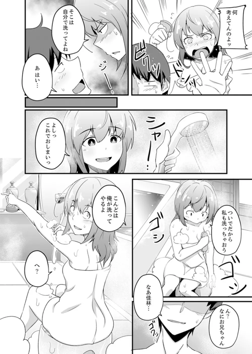 エッチな妹でごめんなさいっ！大人のオモチャ気持ちよすぎだよぉ…【完全版】 Page.26