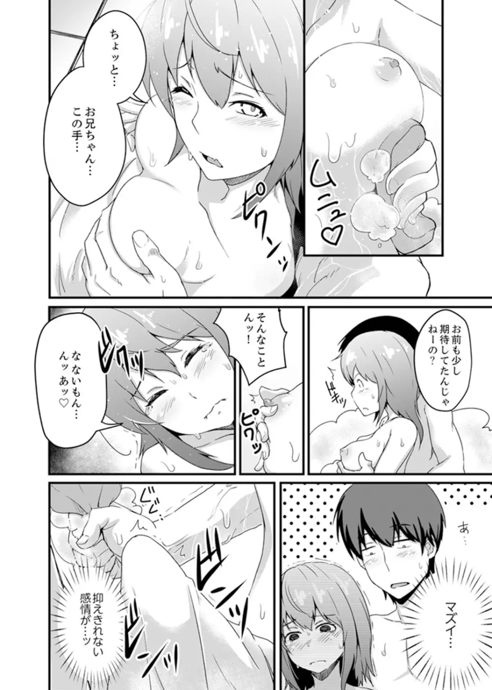 エッチな妹でごめんなさいっ！大人のオモチャ気持ちよすぎだよぉ…【完全版】 Page.28