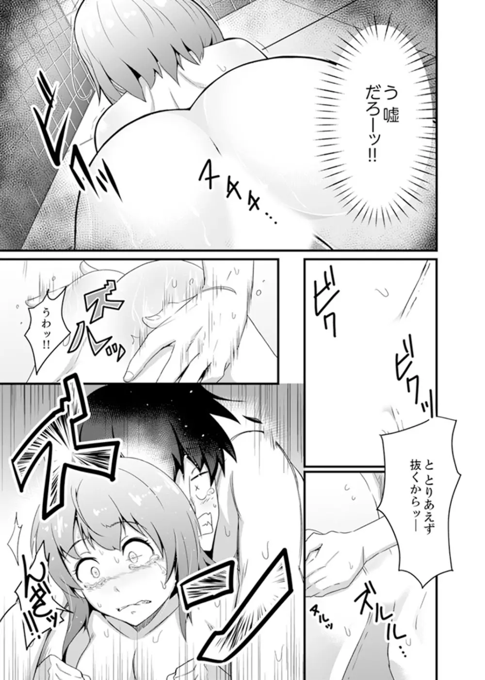 エッチな妹でごめんなさいっ！大人のオモチャ気持ちよすぎだよぉ…【完全版】 Page.31