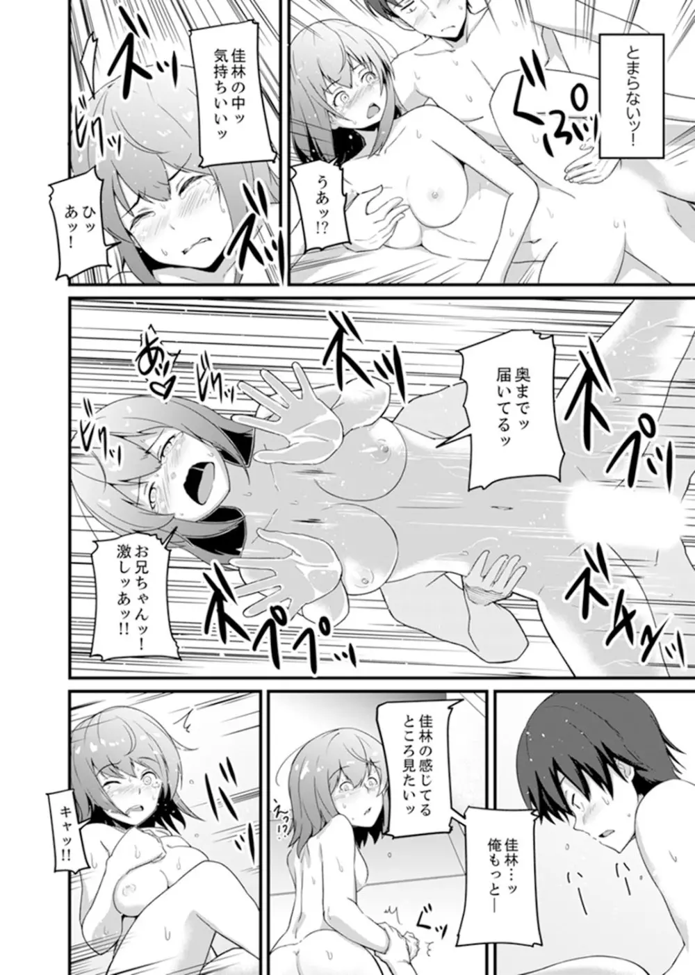 エッチな妹でごめんなさいっ！大人のオモチャ気持ちよすぎだよぉ…【完全版】 Page.36