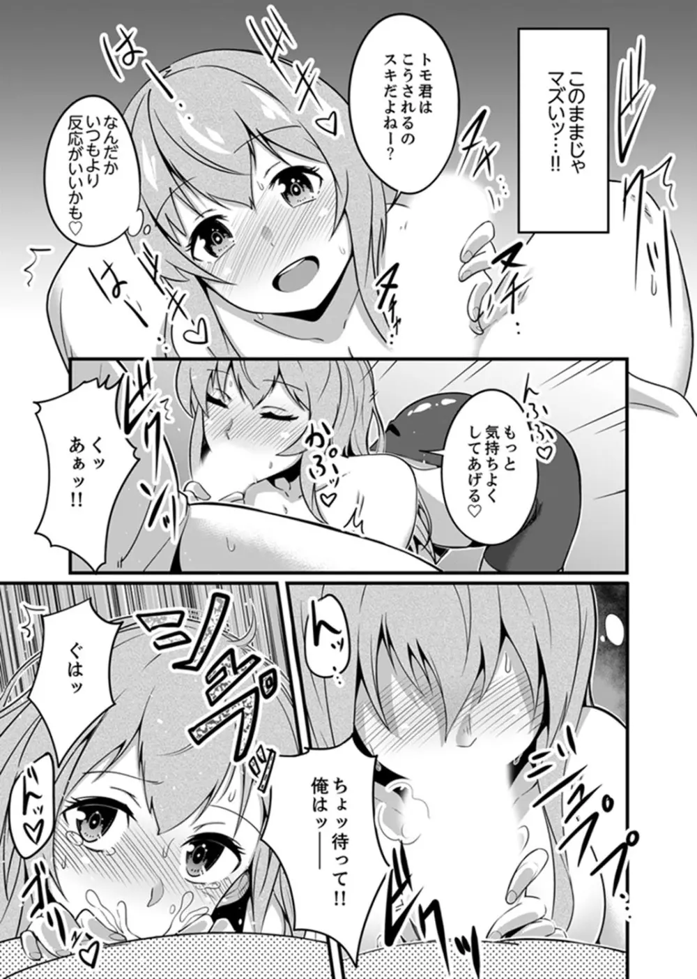 エッチな妹でごめんなさいっ！大人のオモチャ気持ちよすぎだよぉ…【完全版】 Page.45