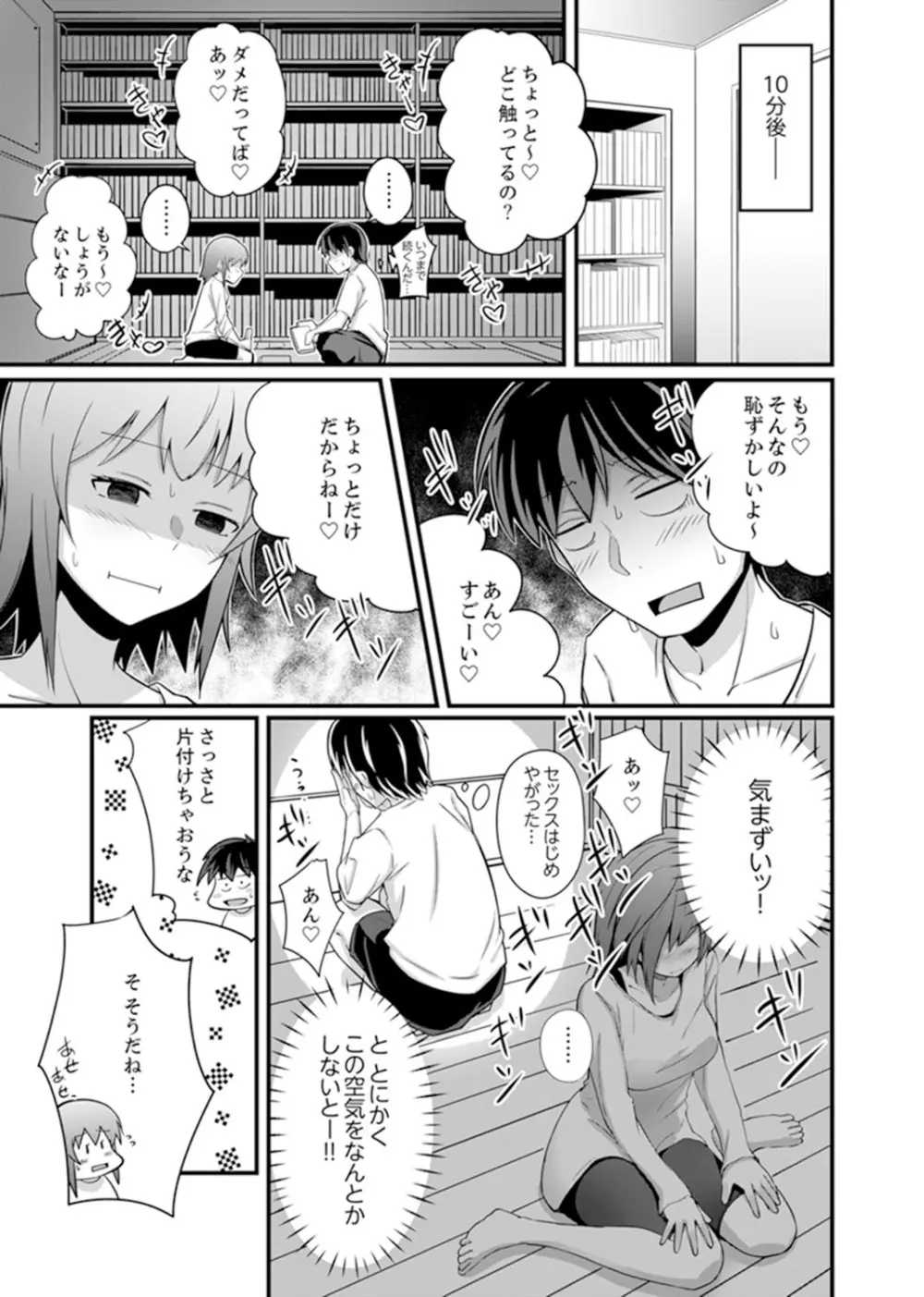 エッチな妹でごめんなさいっ！大人のオモチャ気持ちよすぎだよぉ…【完全版】 Page.53