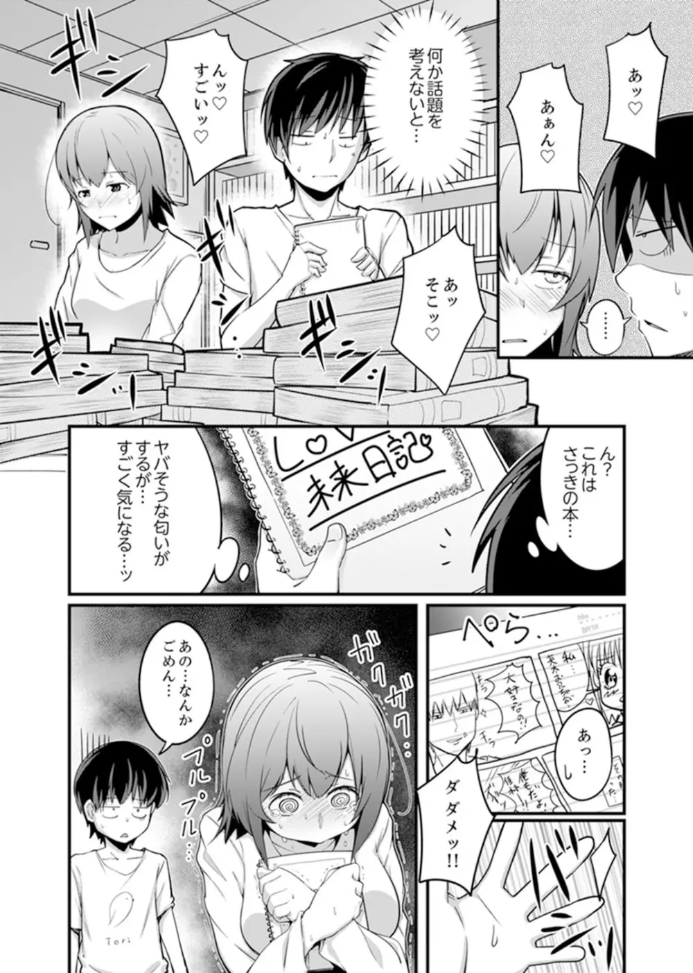 エッチな妹でごめんなさいっ！大人のオモチャ気持ちよすぎだよぉ…【完全版】 Page.54