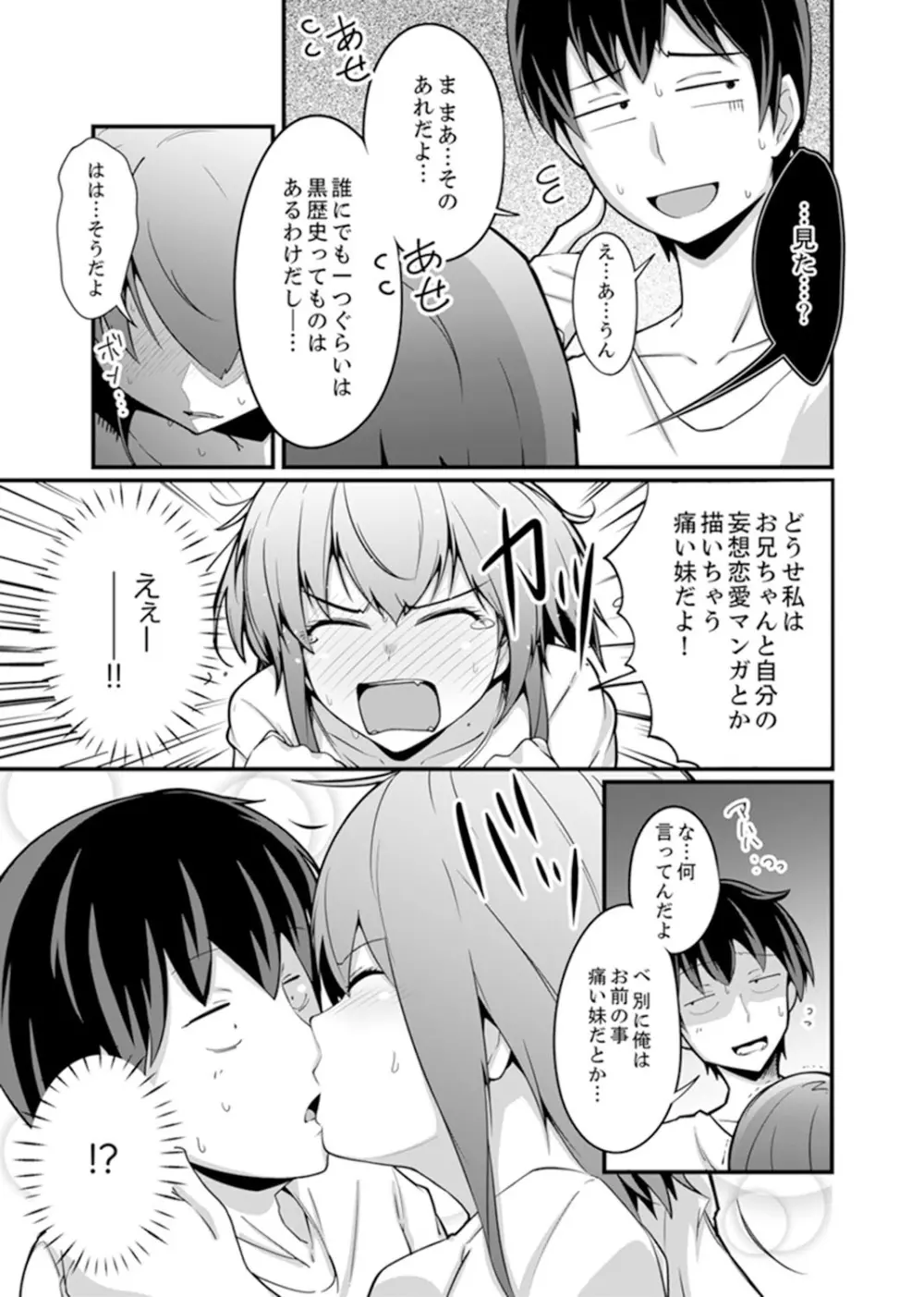 エッチな妹でごめんなさいっ！大人のオモチャ気持ちよすぎだよぉ…【完全版】 Page.55