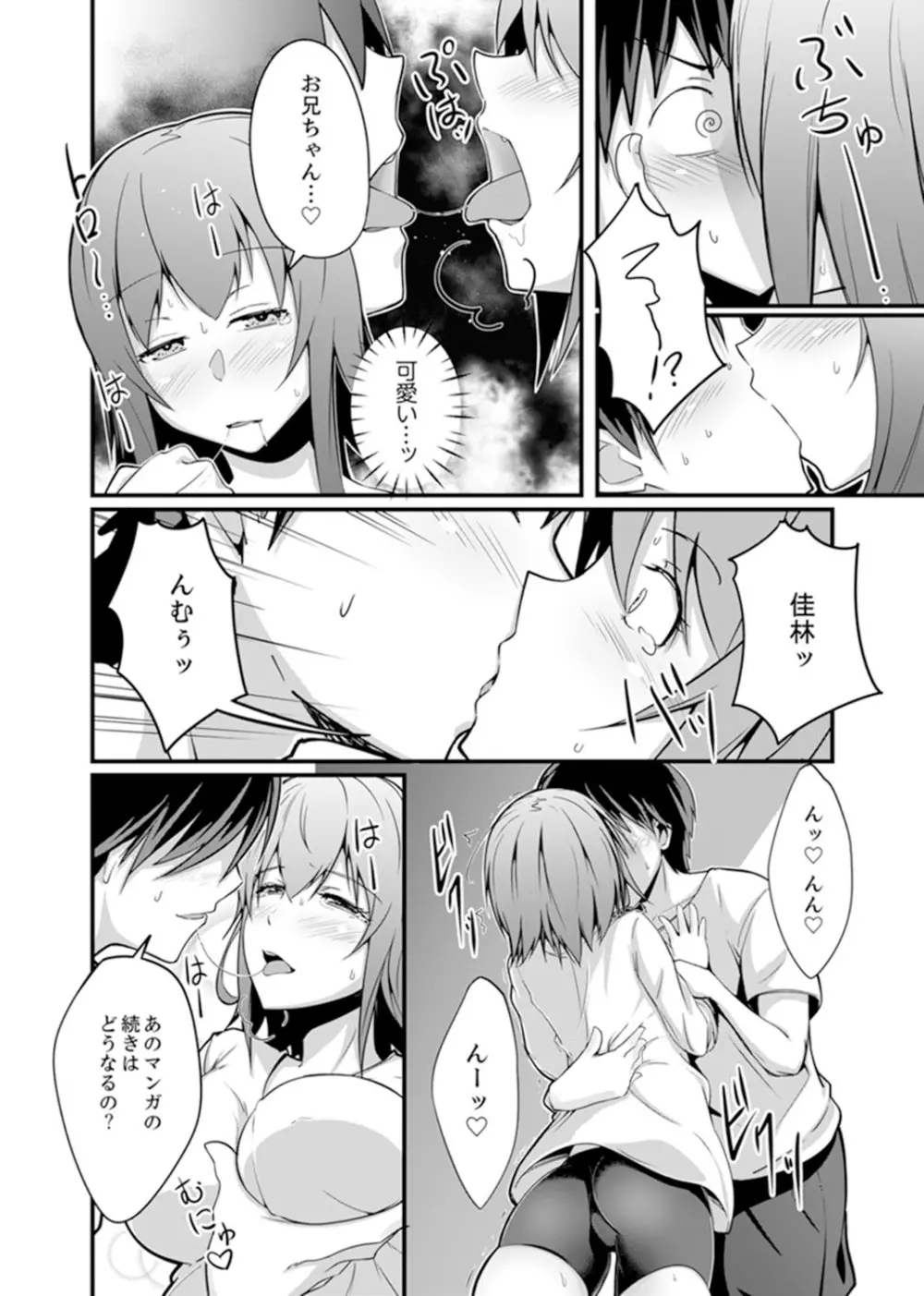 エッチな妹でごめんなさいっ！大人のオモチャ気持ちよすぎだよぉ…【完全版】 Page.56