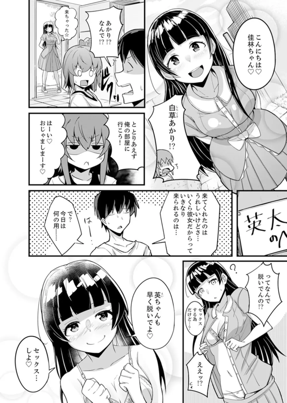 エッチな妹でごめんなさいっ！大人のオモチャ気持ちよすぎだよぉ…【完全版】 Page.62