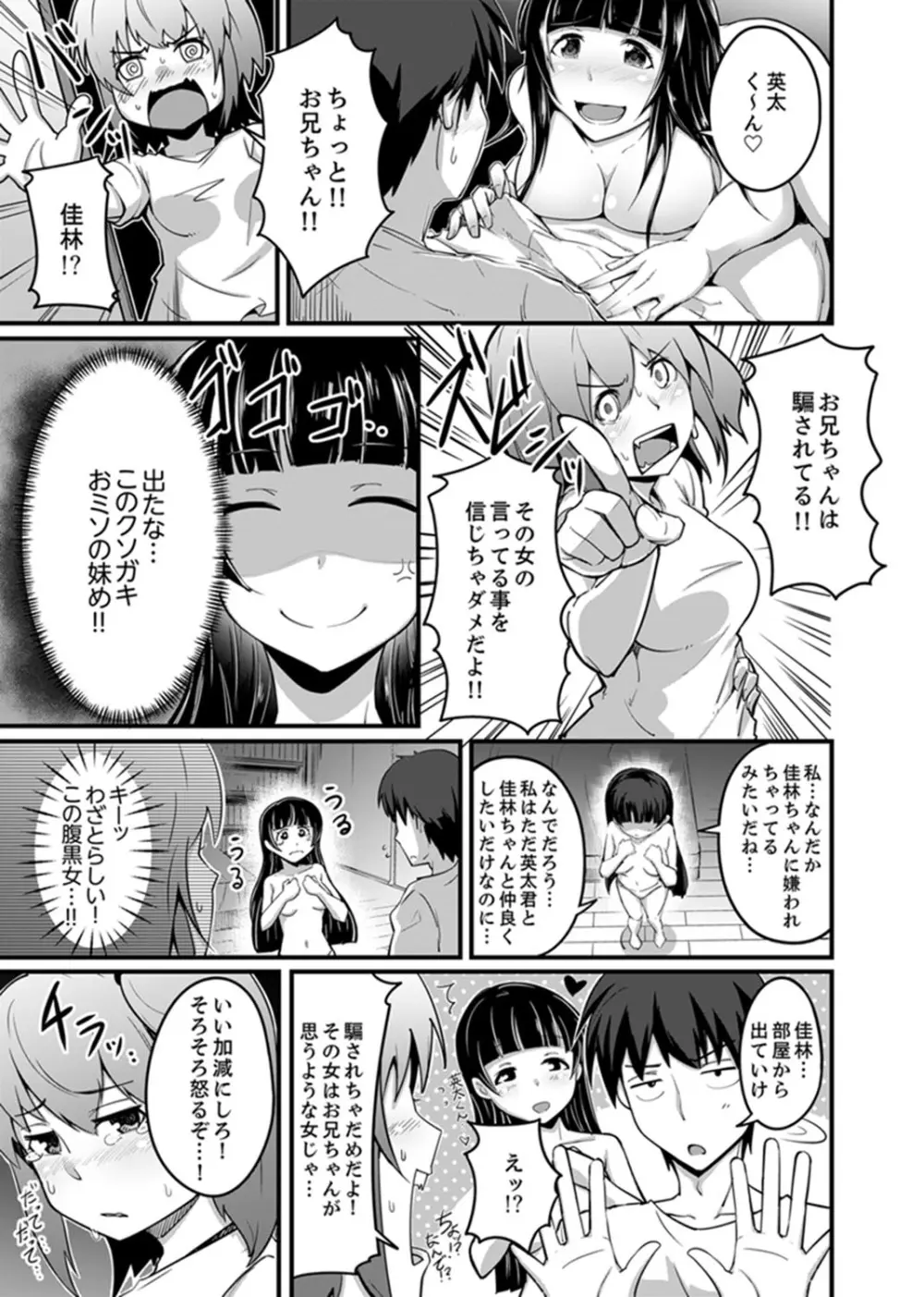 エッチな妹でごめんなさいっ！大人のオモチャ気持ちよすぎだよぉ…【完全版】 Page.63