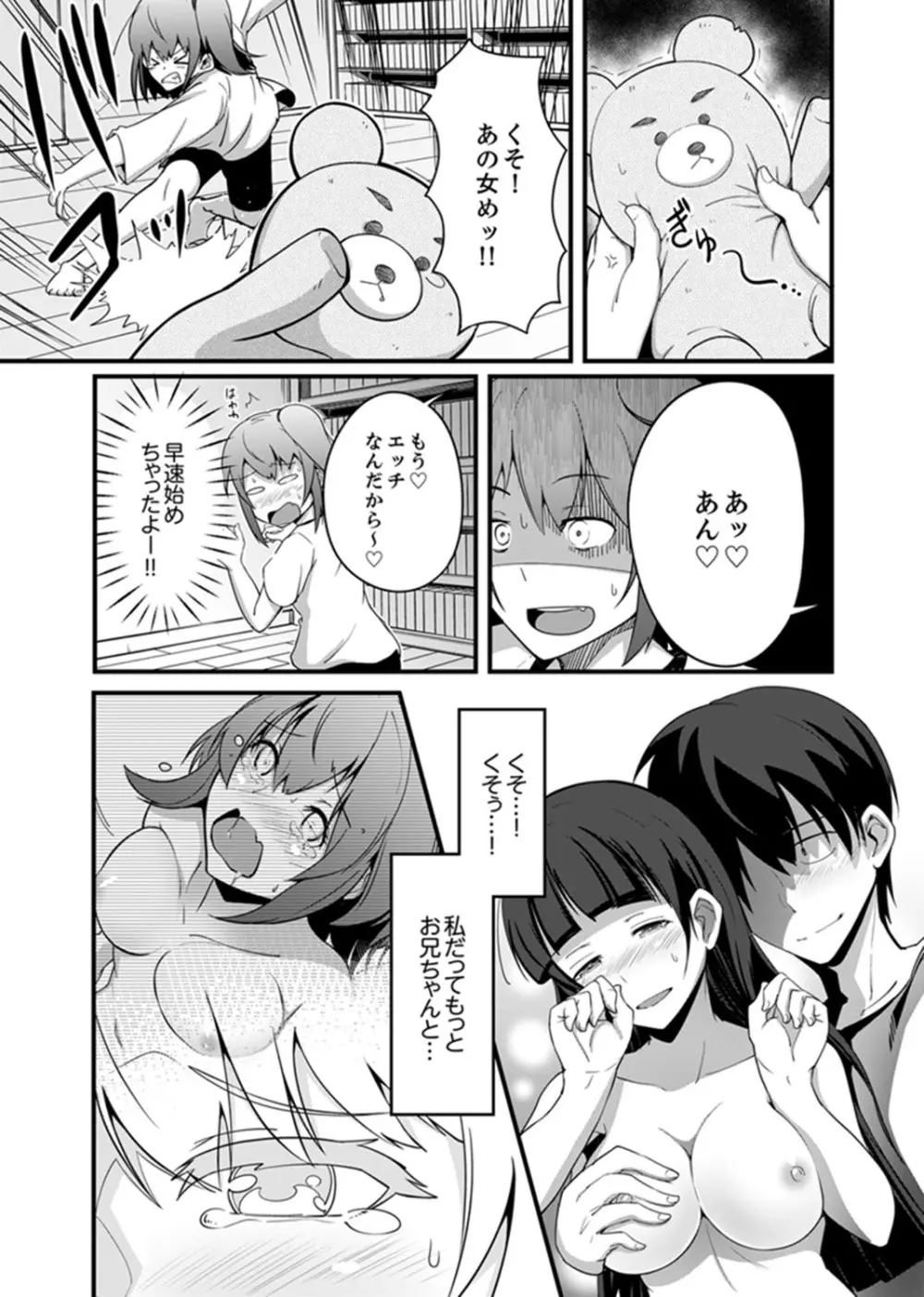 エッチな妹でごめんなさいっ！大人のオモチャ気持ちよすぎだよぉ…【完全版】 Page.65