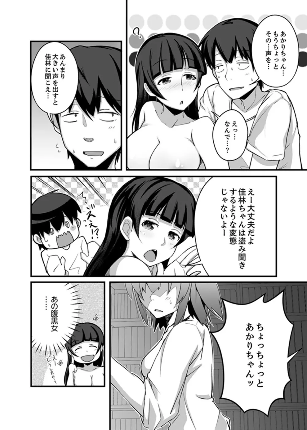 エッチな妹でごめんなさいっ！大人のオモチャ気持ちよすぎだよぉ…【完全版】 Page.66