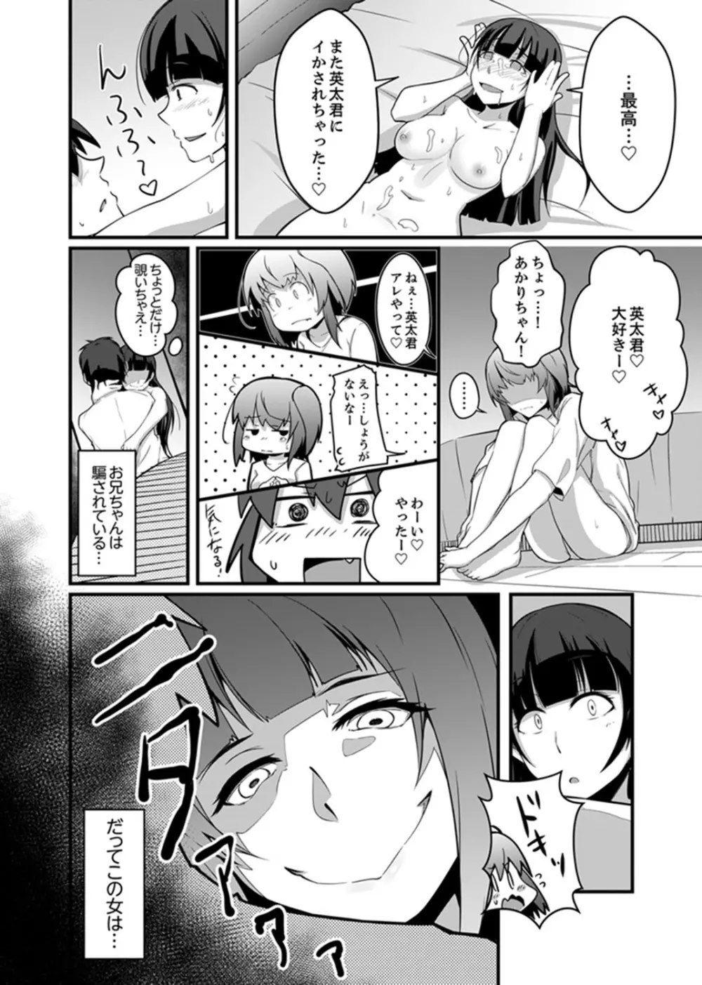 エッチな妹でごめんなさいっ！大人のオモチャ気持ちよすぎだよぉ…【完全版】 Page.72