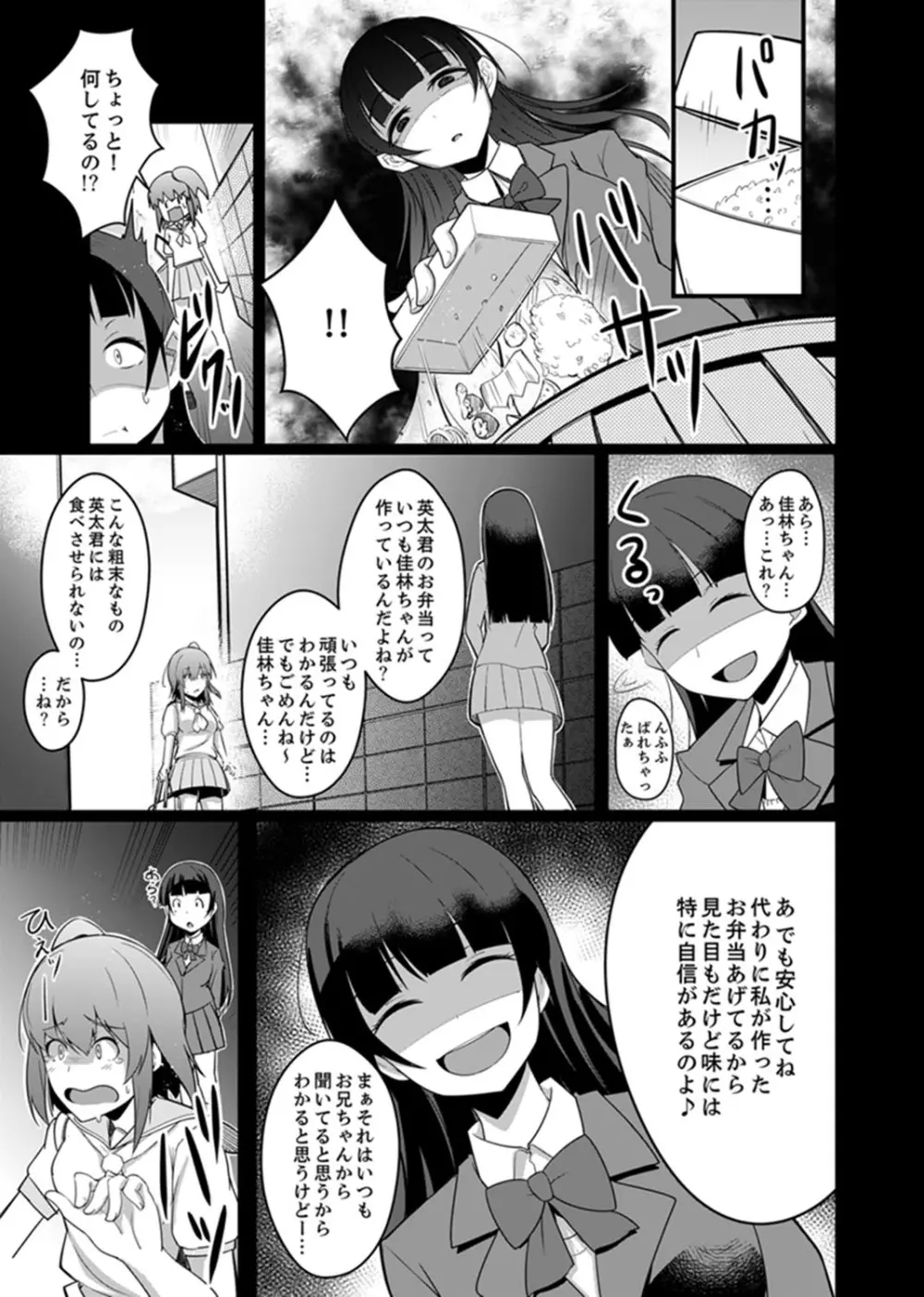 エッチな妹でごめんなさいっ！大人のオモチャ気持ちよすぎだよぉ…【完全版】 Page.75