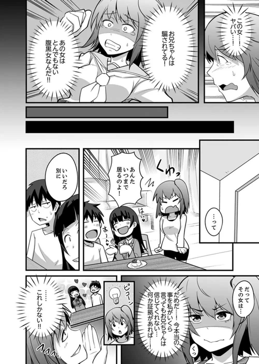 エッチな妹でごめんなさいっ！大人のオモチャ気持ちよすぎだよぉ…【完全版】 Page.76