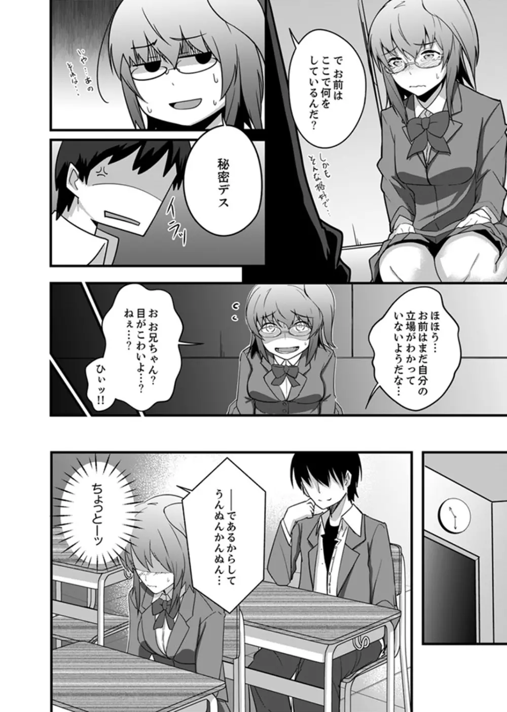 エッチな妹でごめんなさいっ！大人のオモチャ気持ちよすぎだよぉ…【完全版】 Page.78