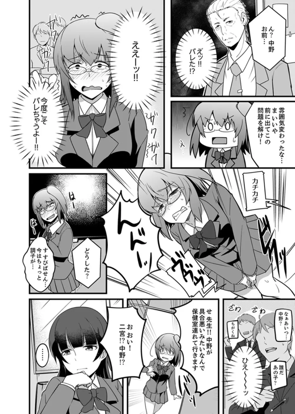 エッチな妹でごめんなさいっ！大人のオモチャ気持ちよすぎだよぉ…【完全版】 Page.80