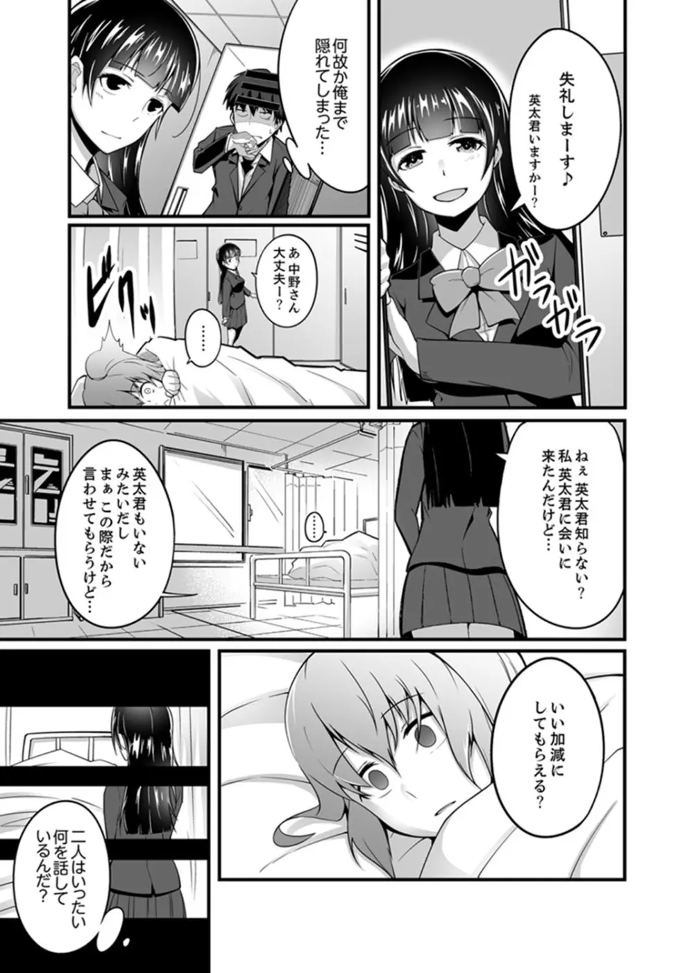 エッチな妹でごめんなさいっ！大人のオモチャ気持ちよすぎだよぉ…【完全版】 Page.83