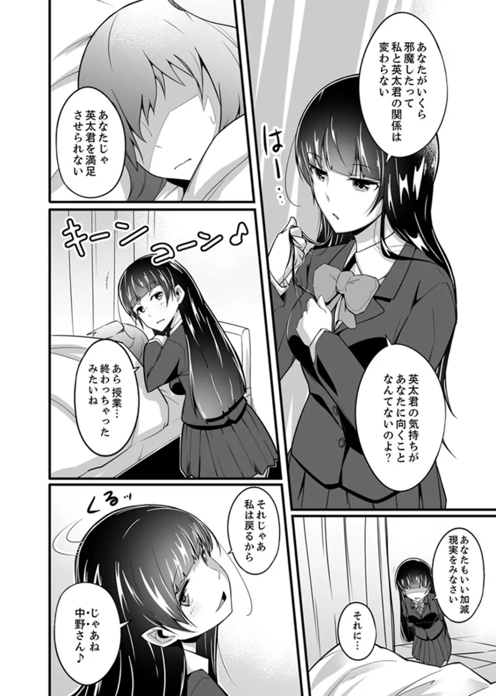 エッチな妹でごめんなさいっ！大人のオモチャ気持ちよすぎだよぉ…【完全版】 Page.84