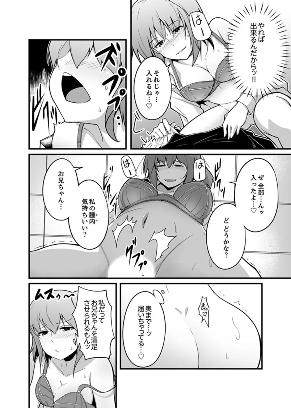 エッチな妹でごめんなさいっ！大人のオモチャ気持ちよすぎだよぉ…【完全版】 Page.86