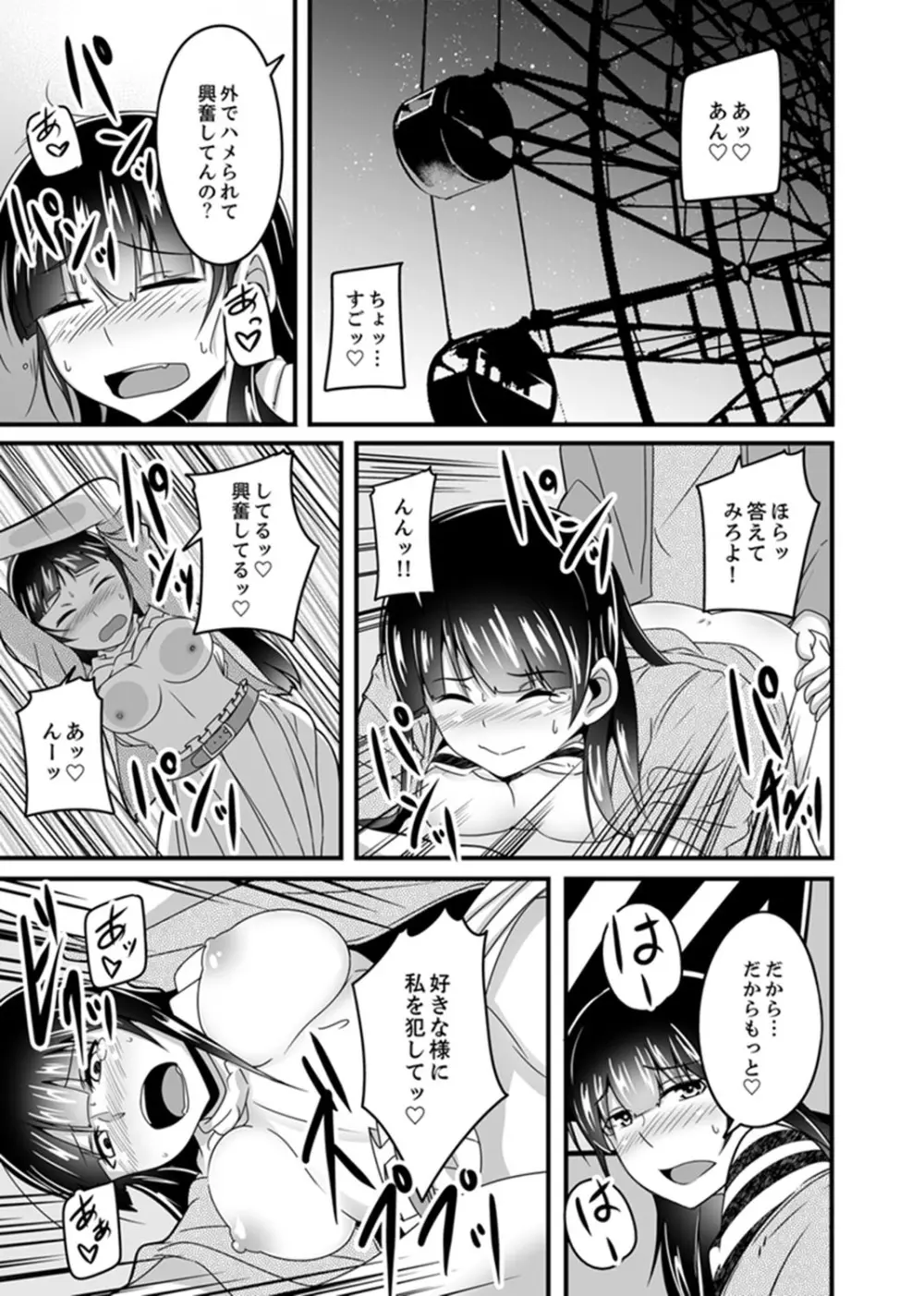 エッチな妹でごめんなさいっ！大人のオモチャ気持ちよすぎだよぉ…【完全版】 Page.98