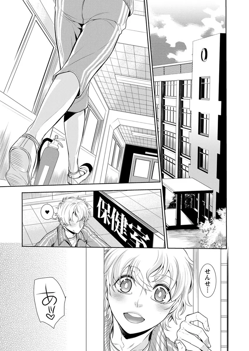 保健室の痴女 ～黒川先生、ヤらせてくれるってよ～ 【合本版】 2 Page.29