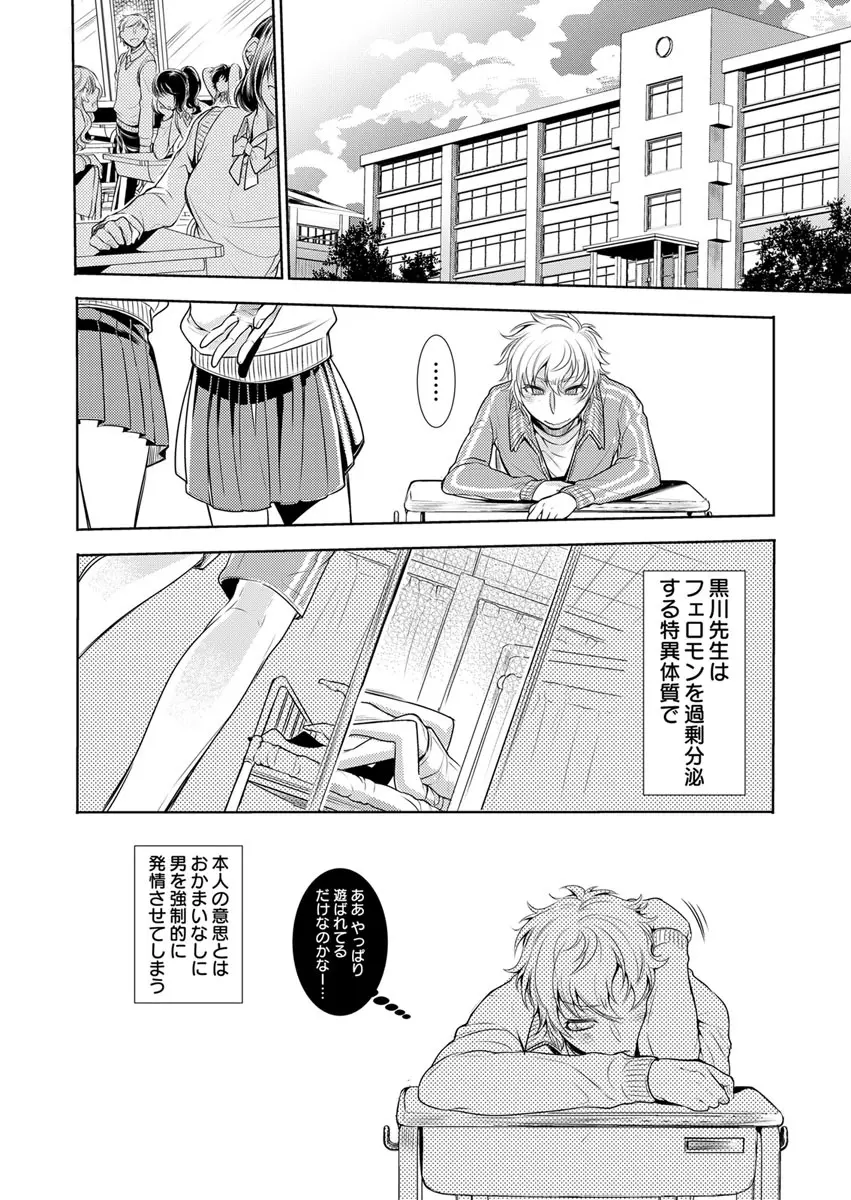 保健室の痴女 ～黒川先生、ヤらせてくれるってよ～ 【合本版】 2 Page.32