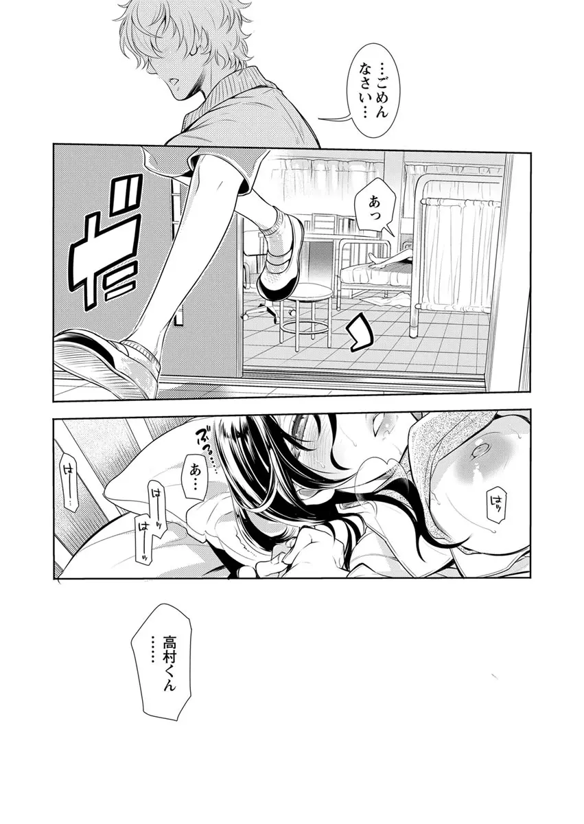 保健室の痴女 ～黒川先生、ヤらせてくれるってよ～ 【合本版】 2 Page.52