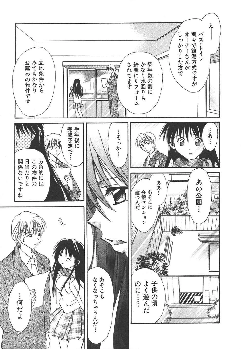 スウィート♥リビング Page.10