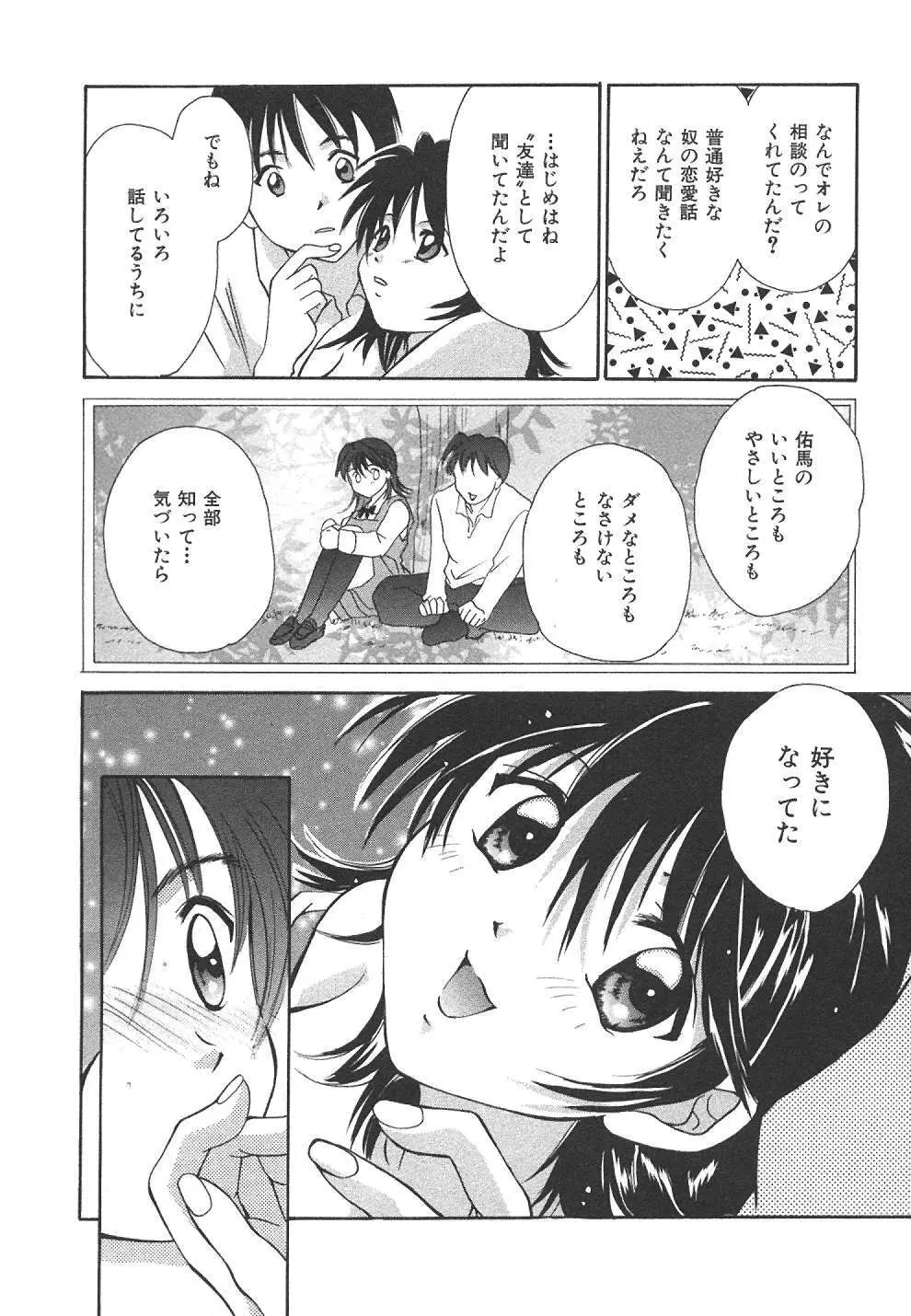 スウィート♥リビング Page.123