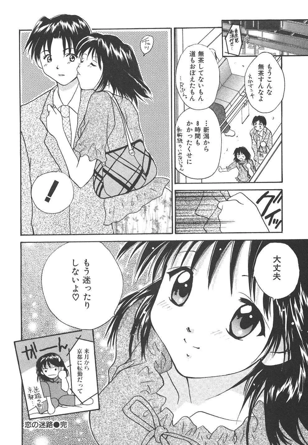 スウィート♥リビング Page.147