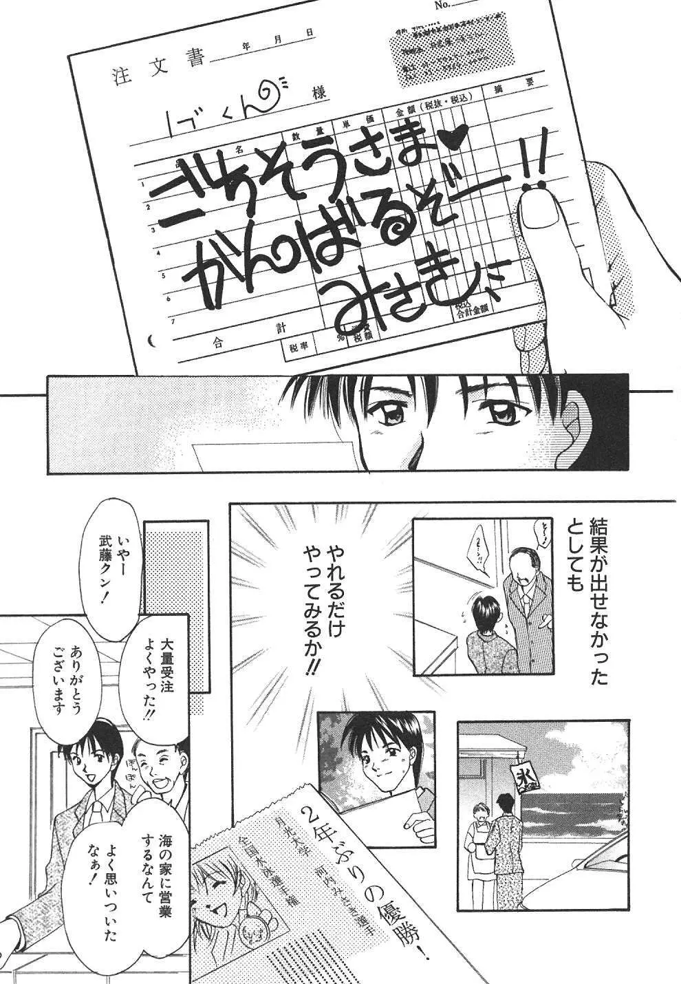 スウィート♥リビング Page.190