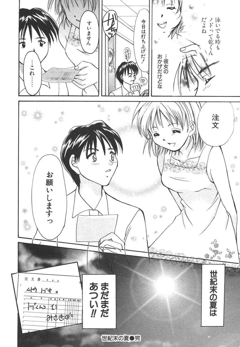 スウィート♥リビング Page.191