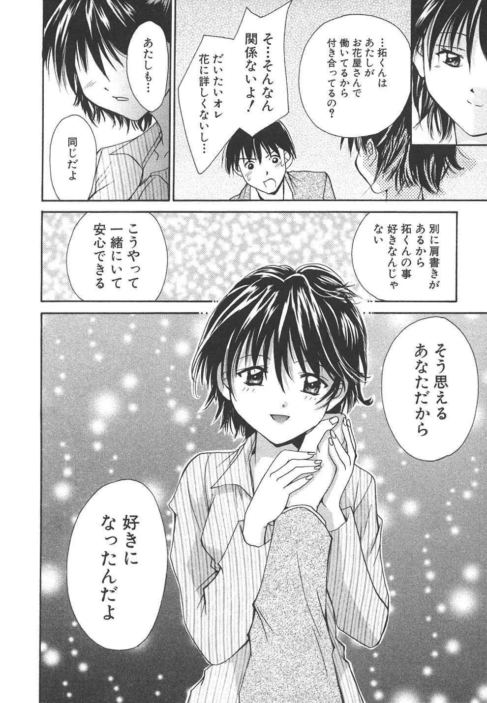 スウィート♥リビング Page.59