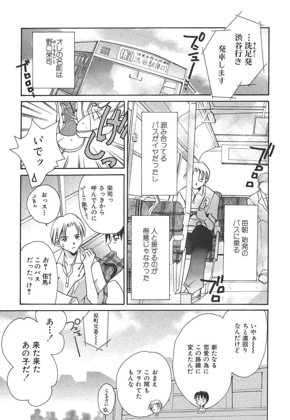 スウィート♥リビング Page.72