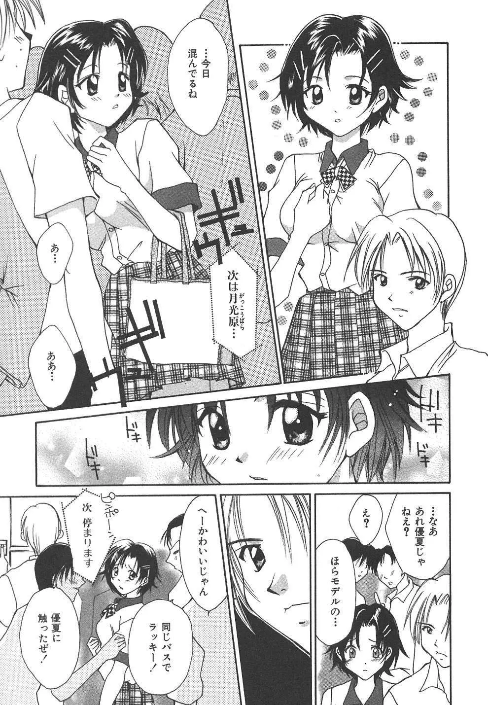 スウィート♥リビング Page.76