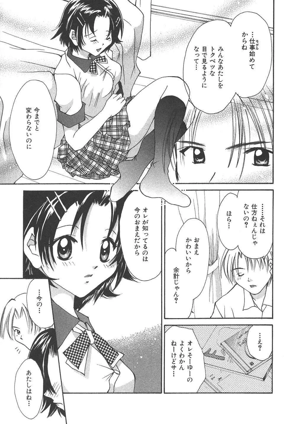 スウィート♥リビング Page.80