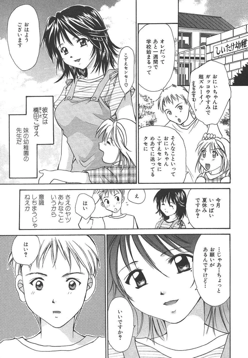 スウィート♥リビング Page.92