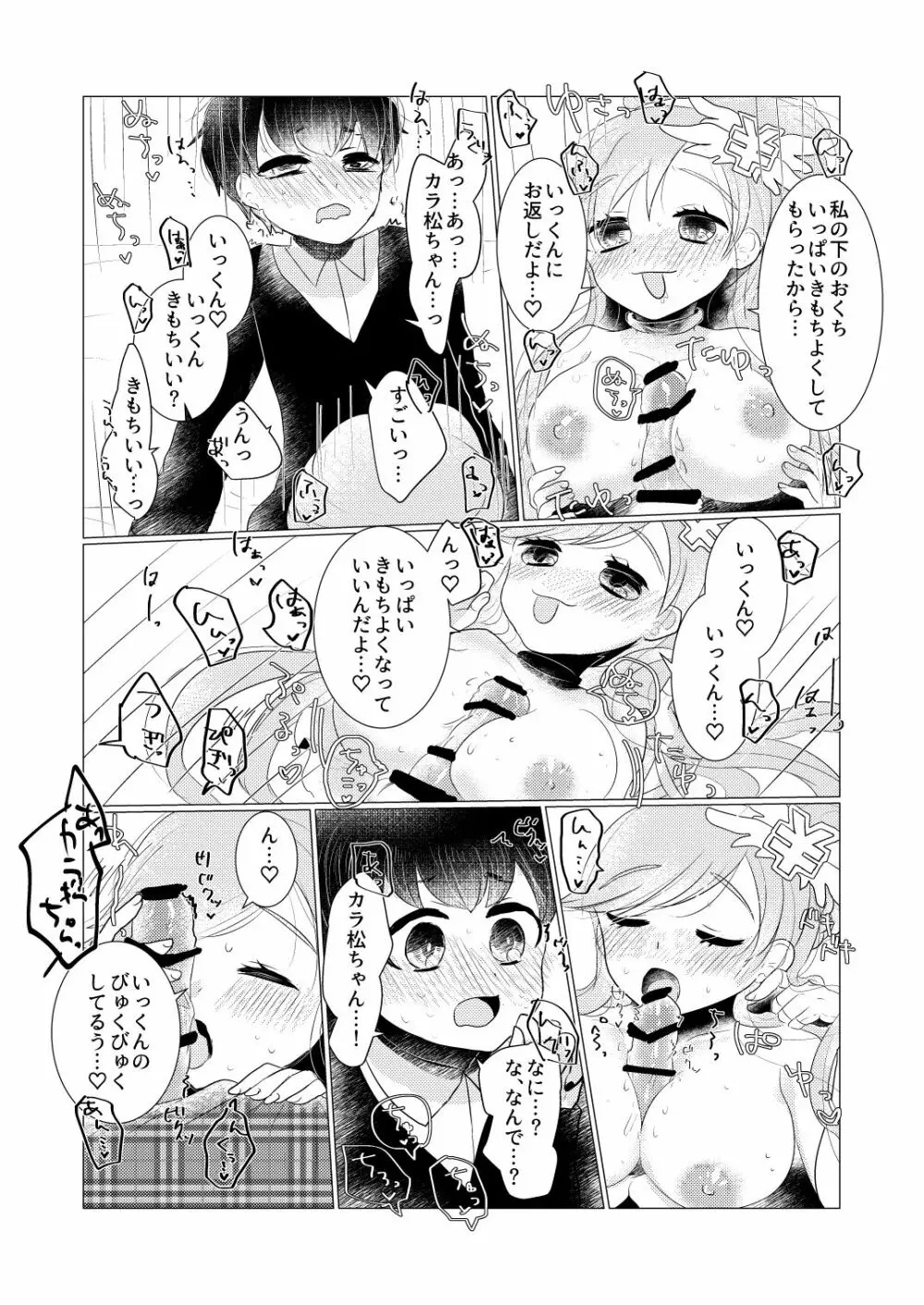 ぼくのカノジョはぼくが大好きなので。 Page.10