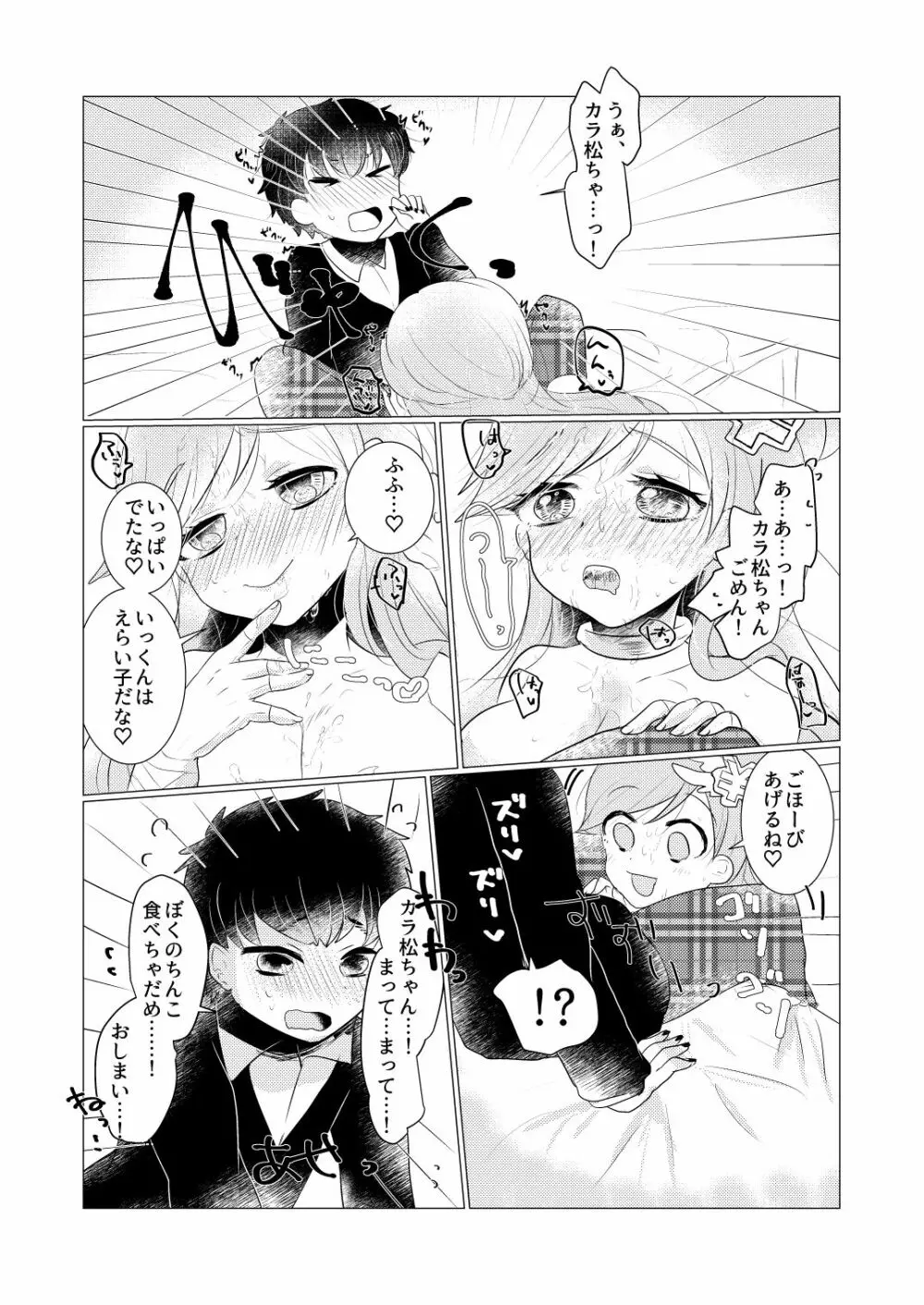 ぼくのカノジョはぼくが大好きなので。 Page.11