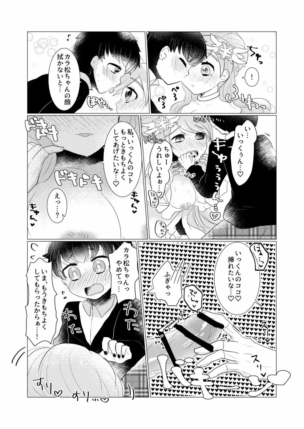 ぼくのカノジョはぼくが大好きなので。 Page.12