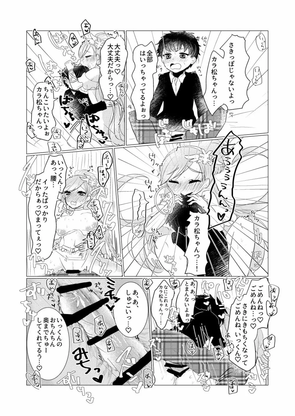 ぼくのカノジョはぼくが大好きなので。 Page.14