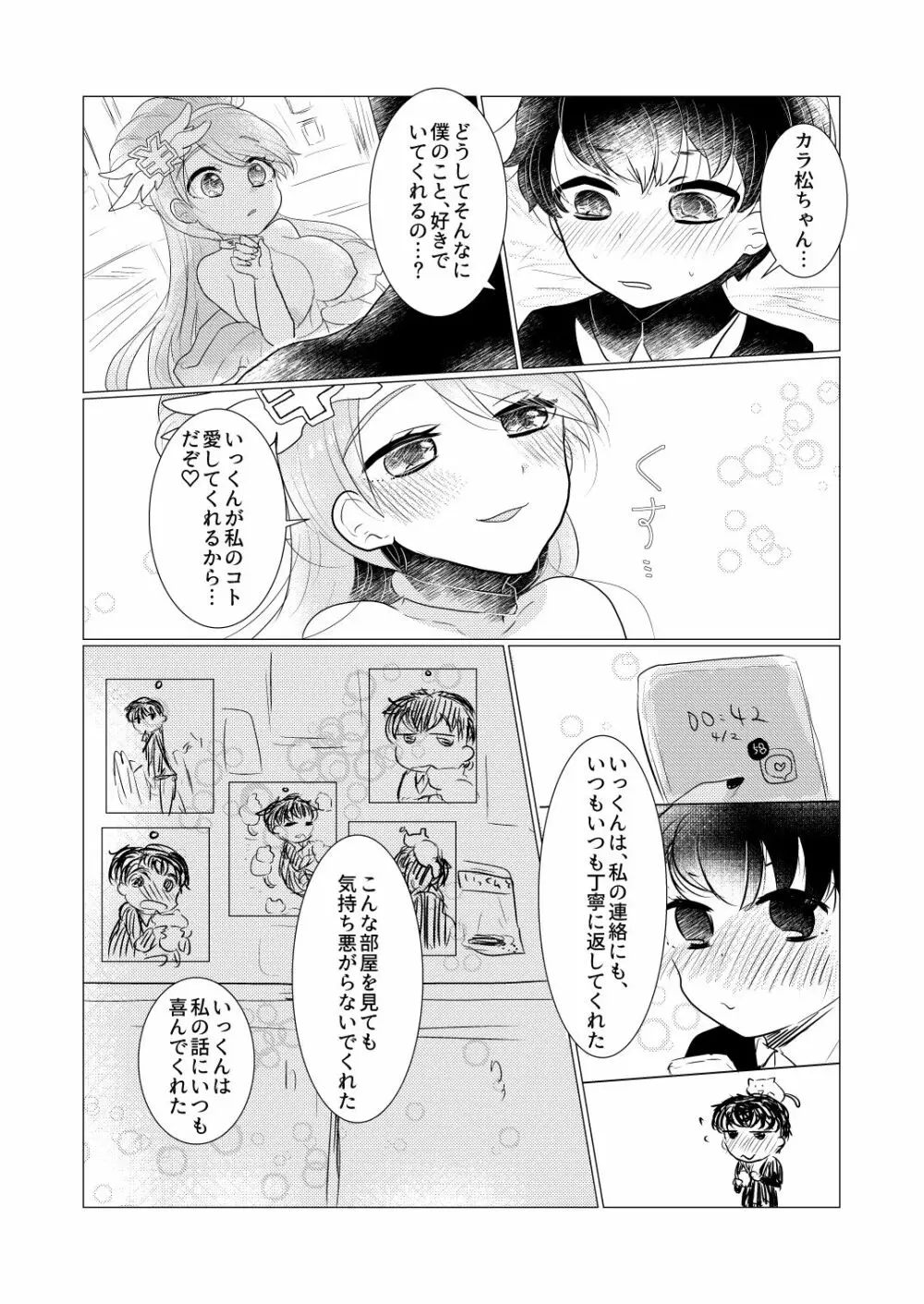 ぼくのカノジョはぼくが大好きなので。 Page.17