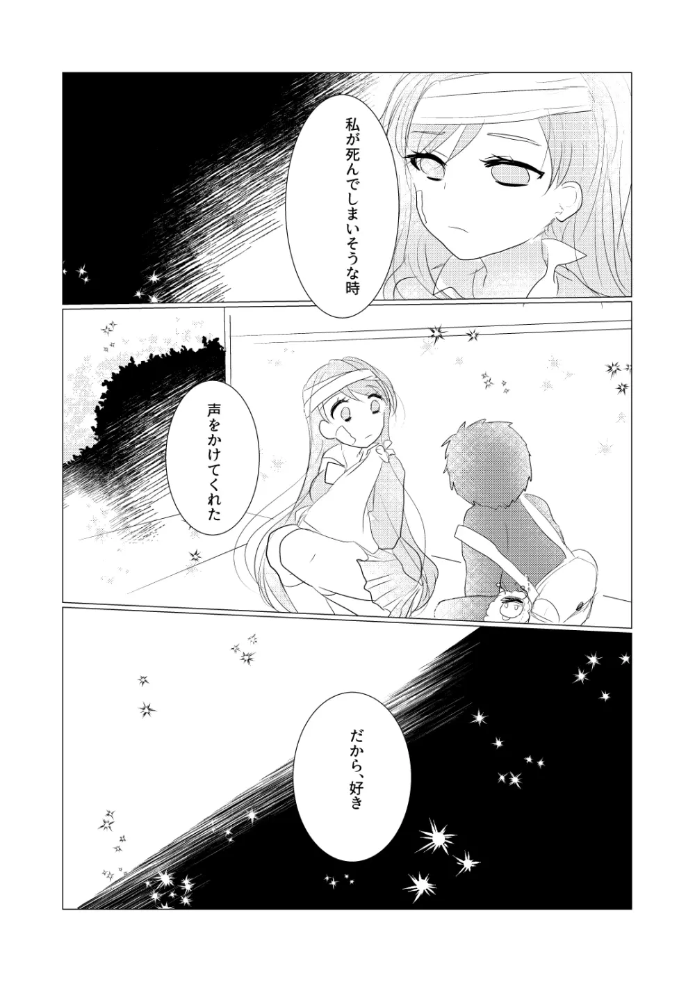 ぼくのカノジョはぼくが大好きなので。 Page.18