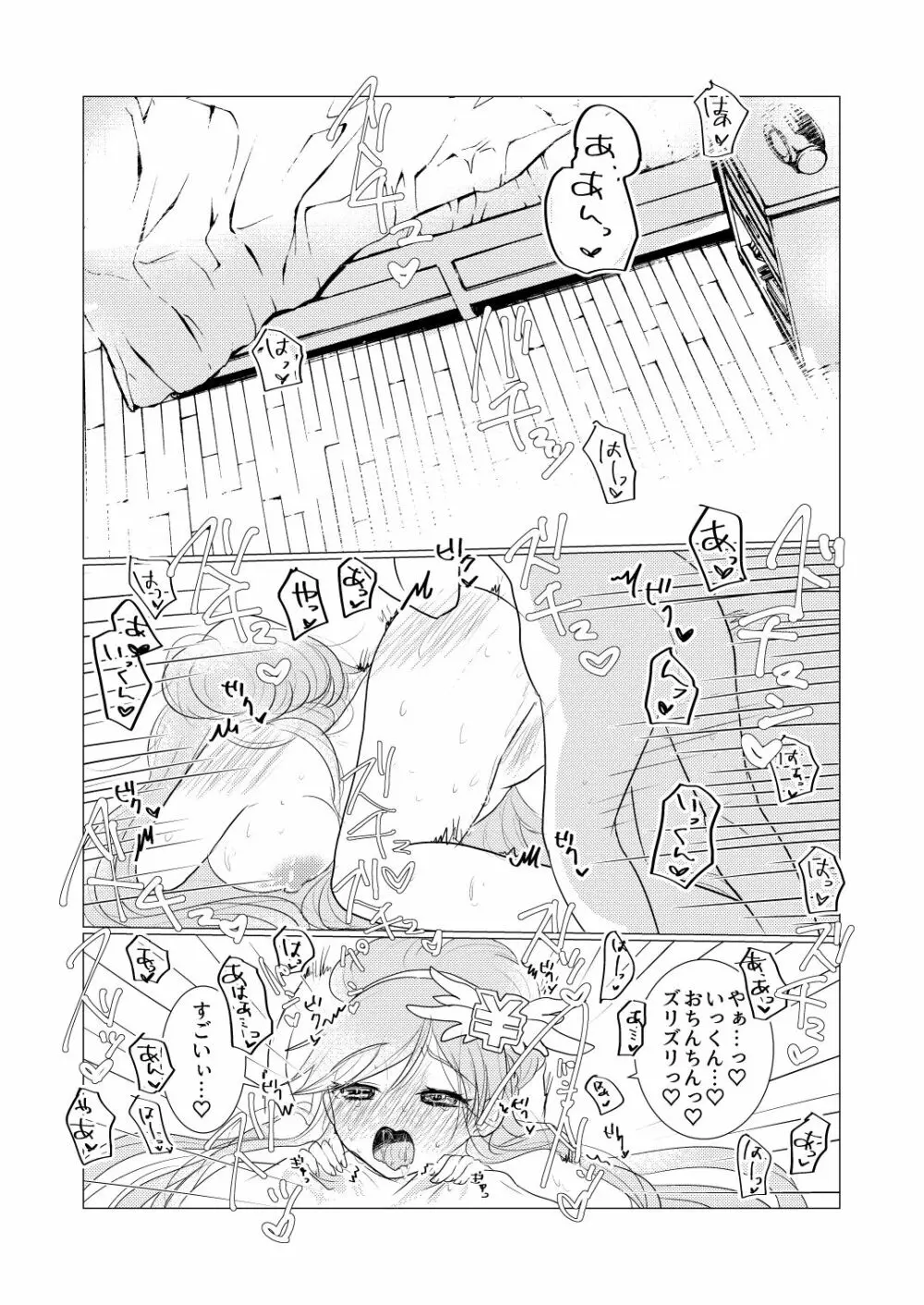 ぼくのカノジョはぼくが大好きなので。 Page.20