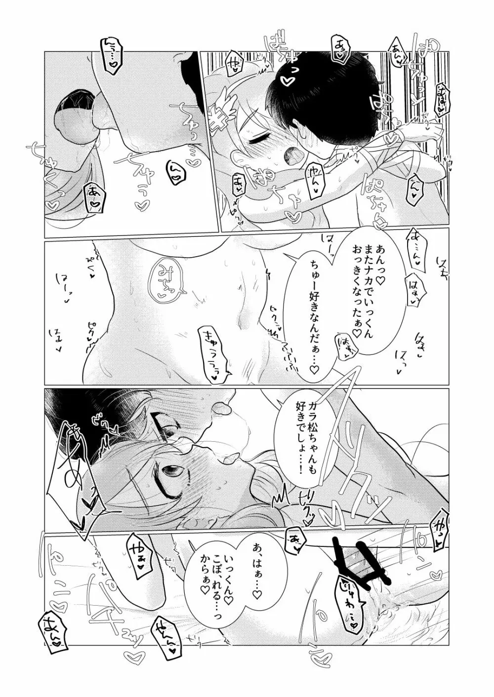 ぼくのカノジョはぼくが大好きなので。 Page.23