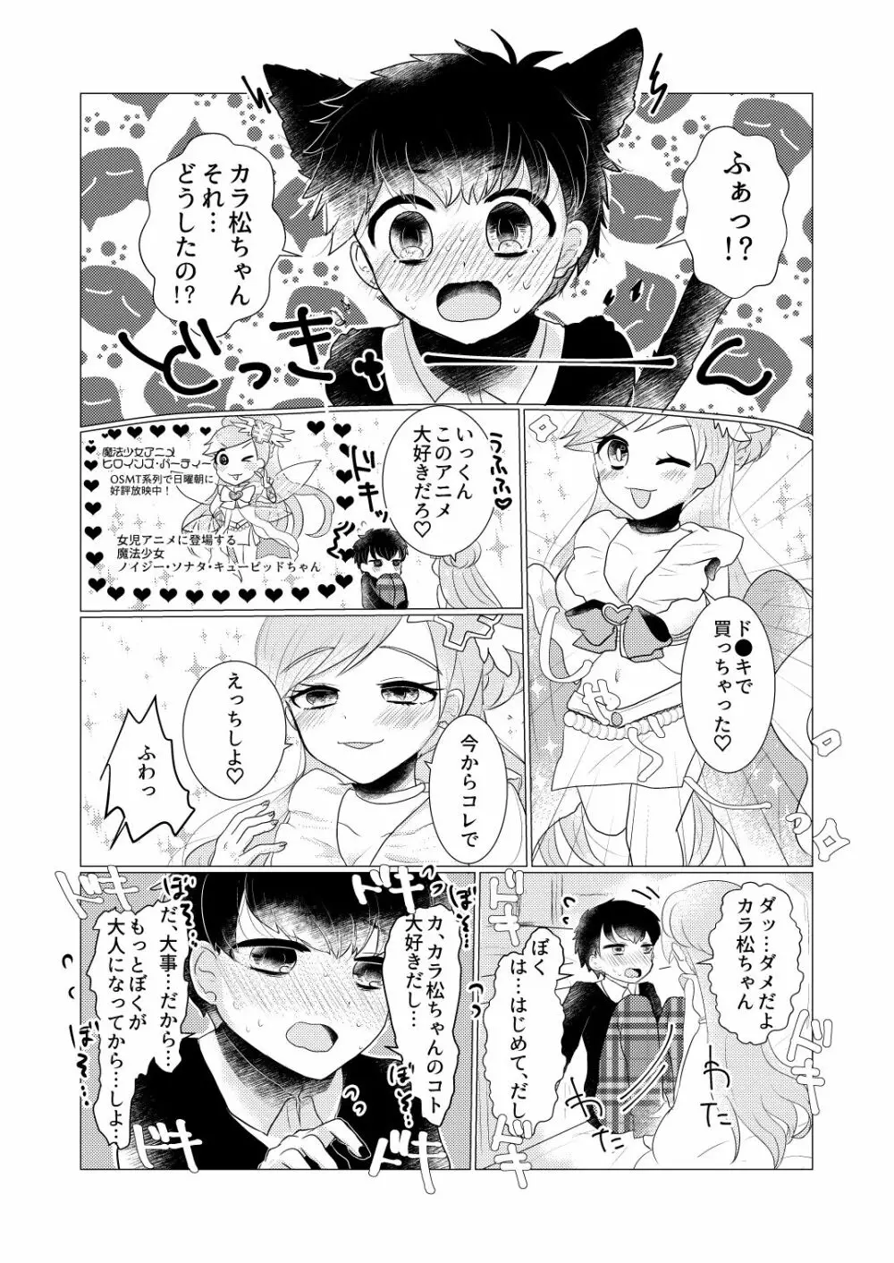 ぼくのカノジョはぼくが大好きなので。 Page.4