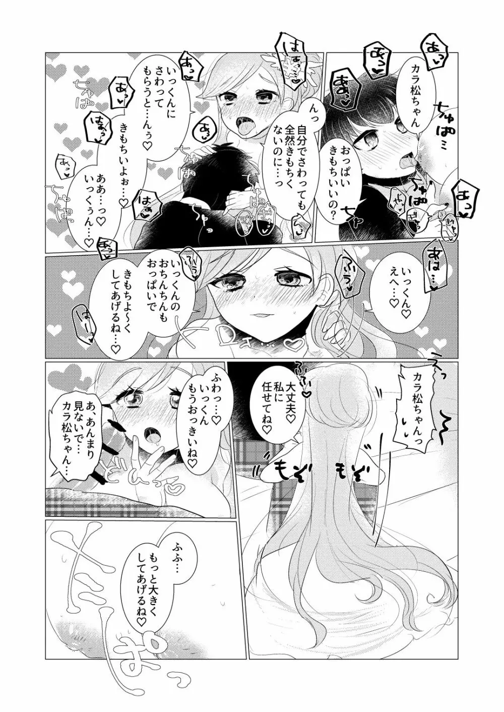 ぼくのカノジョはぼくが大好きなので。 Page.9