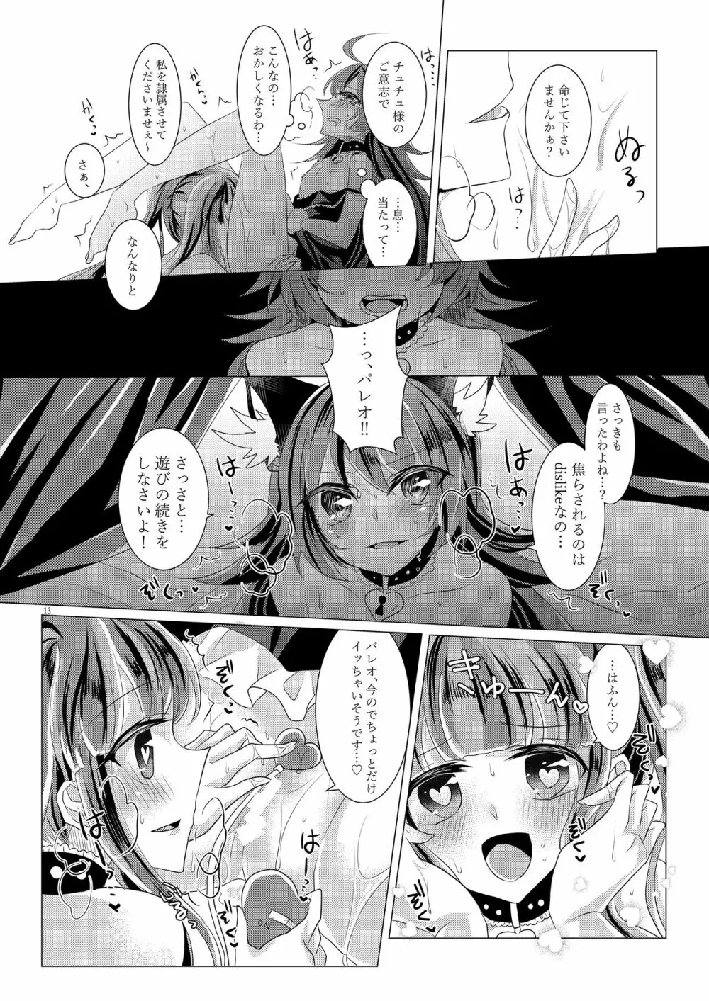 ごしゅじんさまオーバードーズ Page.12