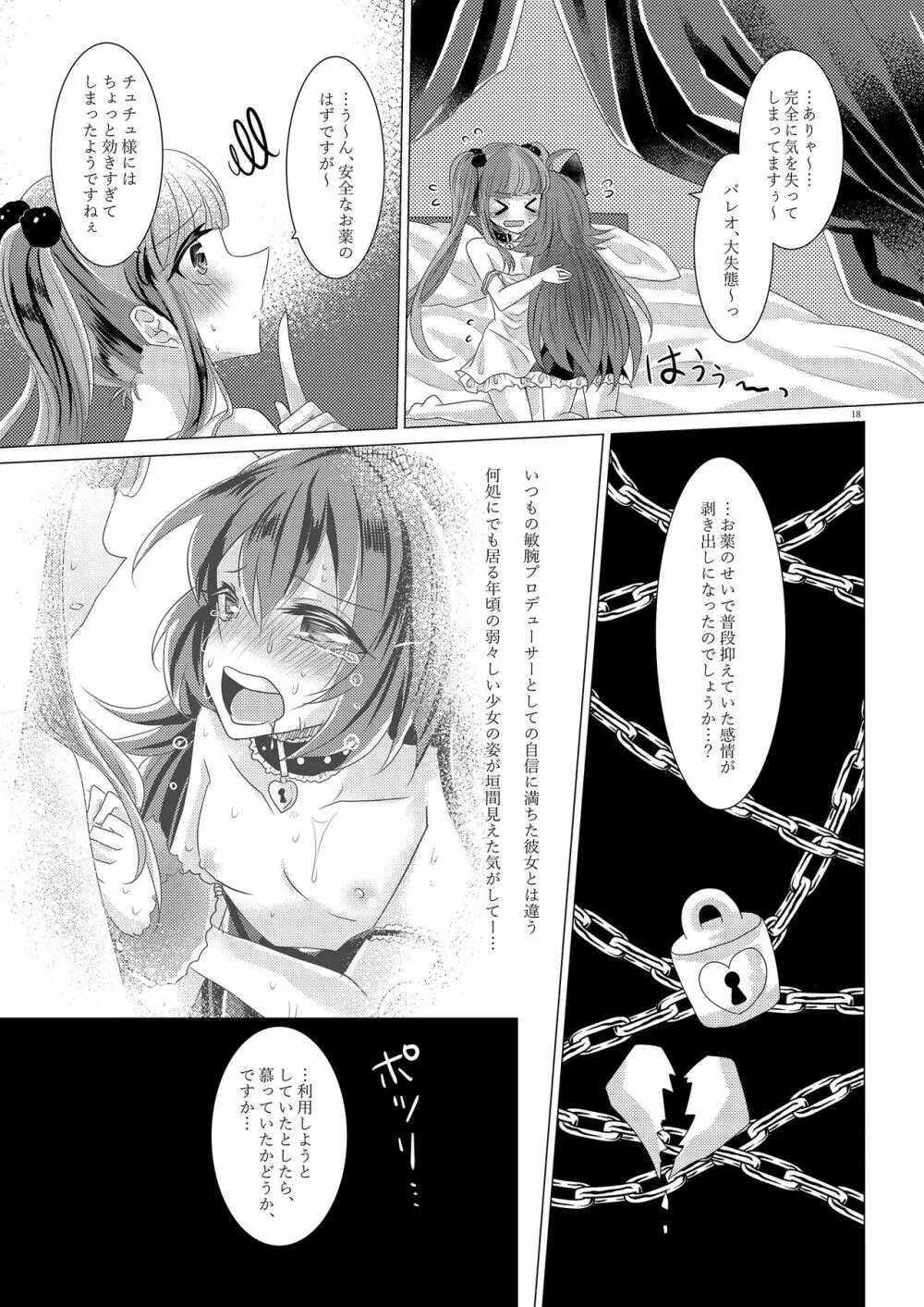 ごしゅじんさまオーバードーズ Page.17